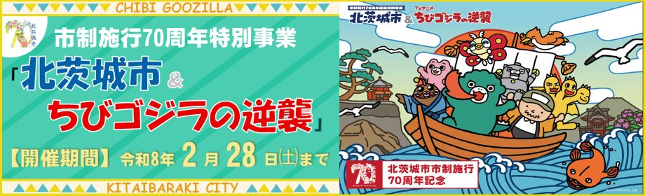 70th ちびゴジラの逆襲①