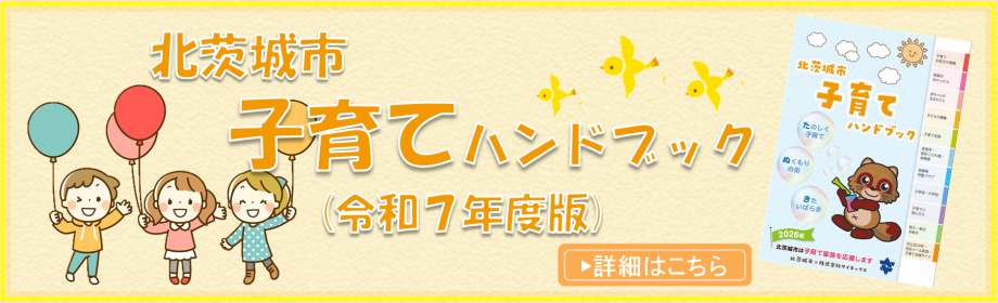 子育てハンドブック①