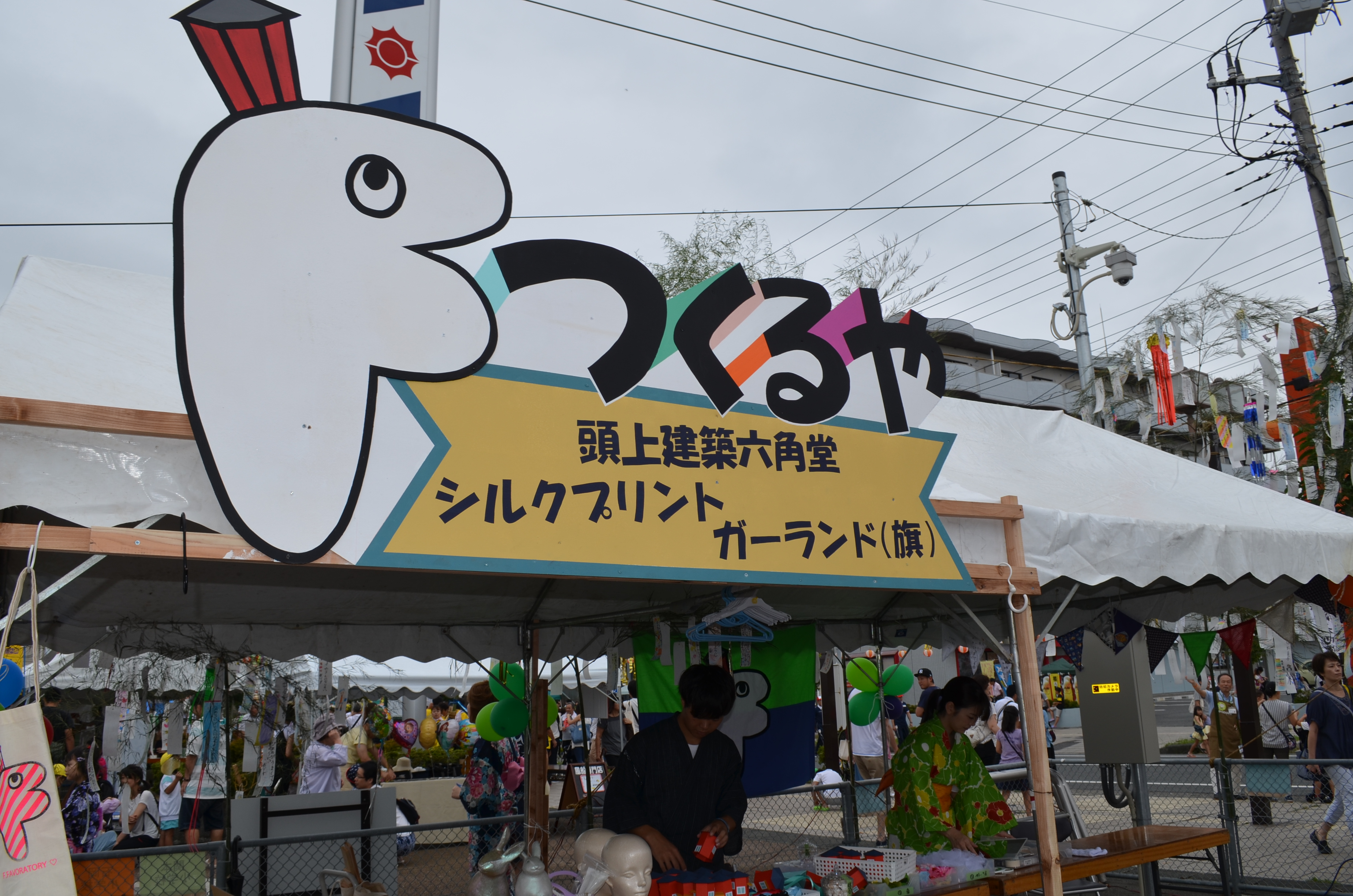 つくるやブース