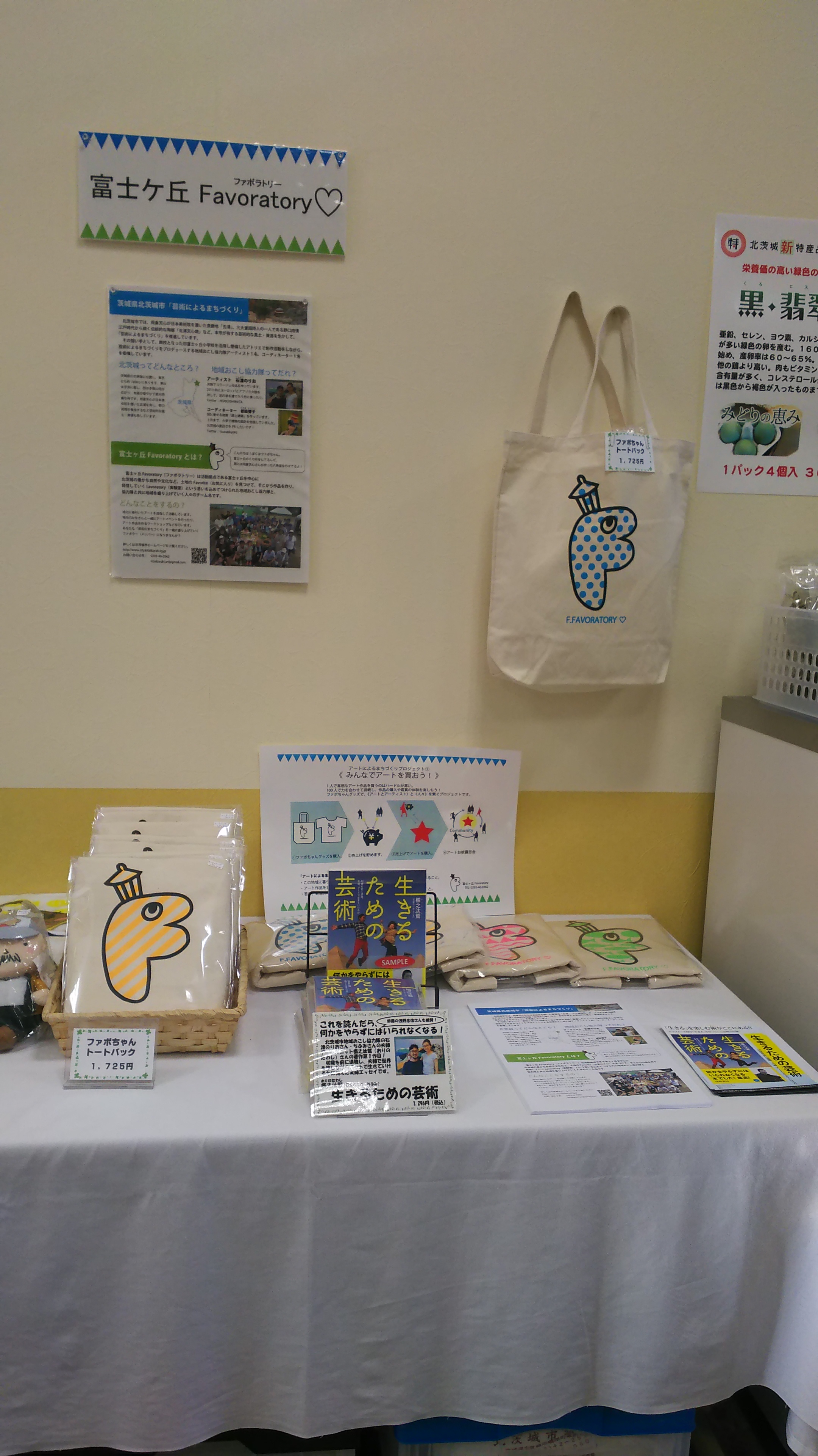 富士ケ丘ファボラトリーコーナー