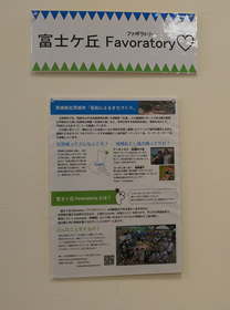 富士ケ丘ファボラトリーロゴ