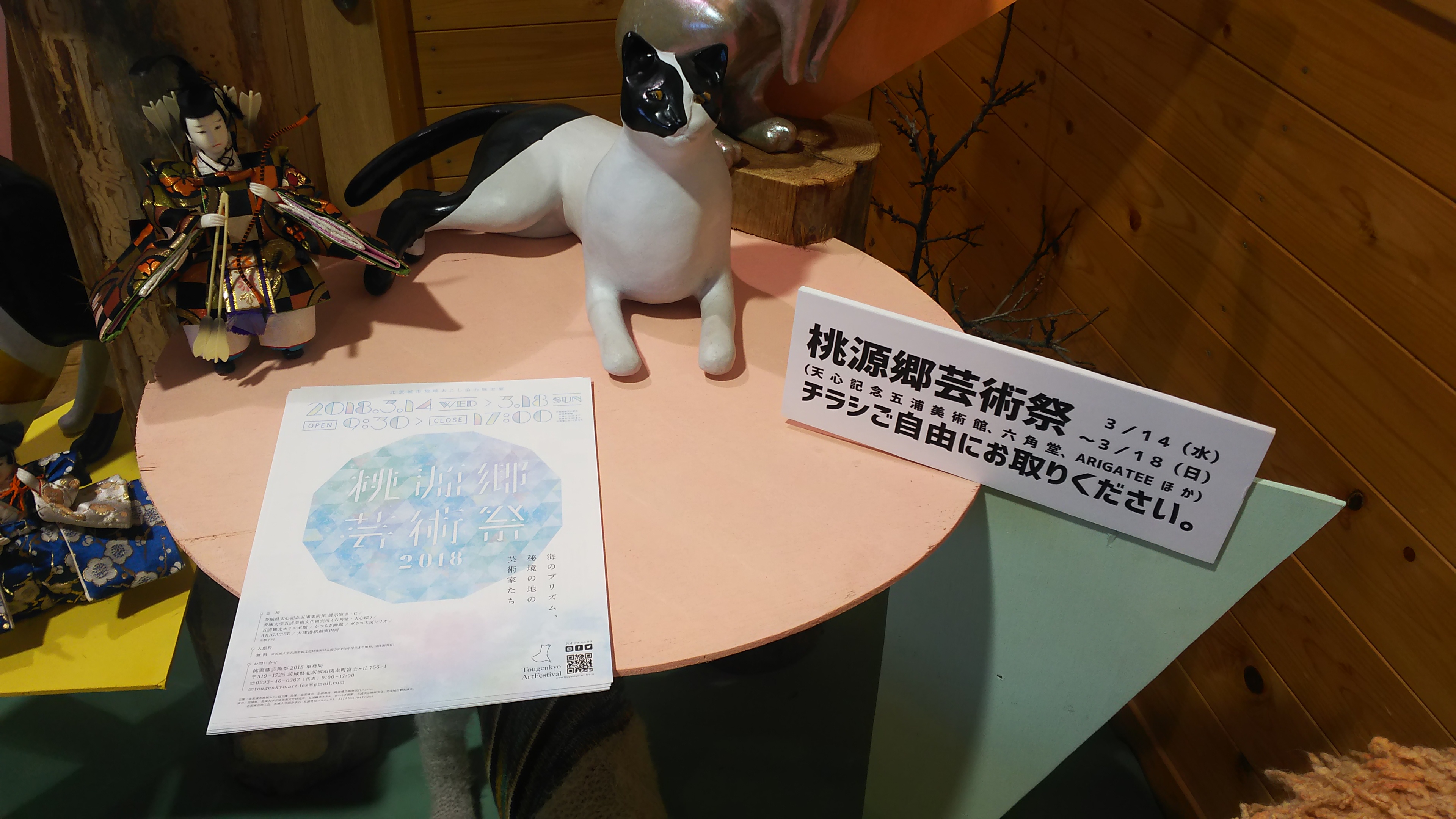 桃源郷芸術祭PR