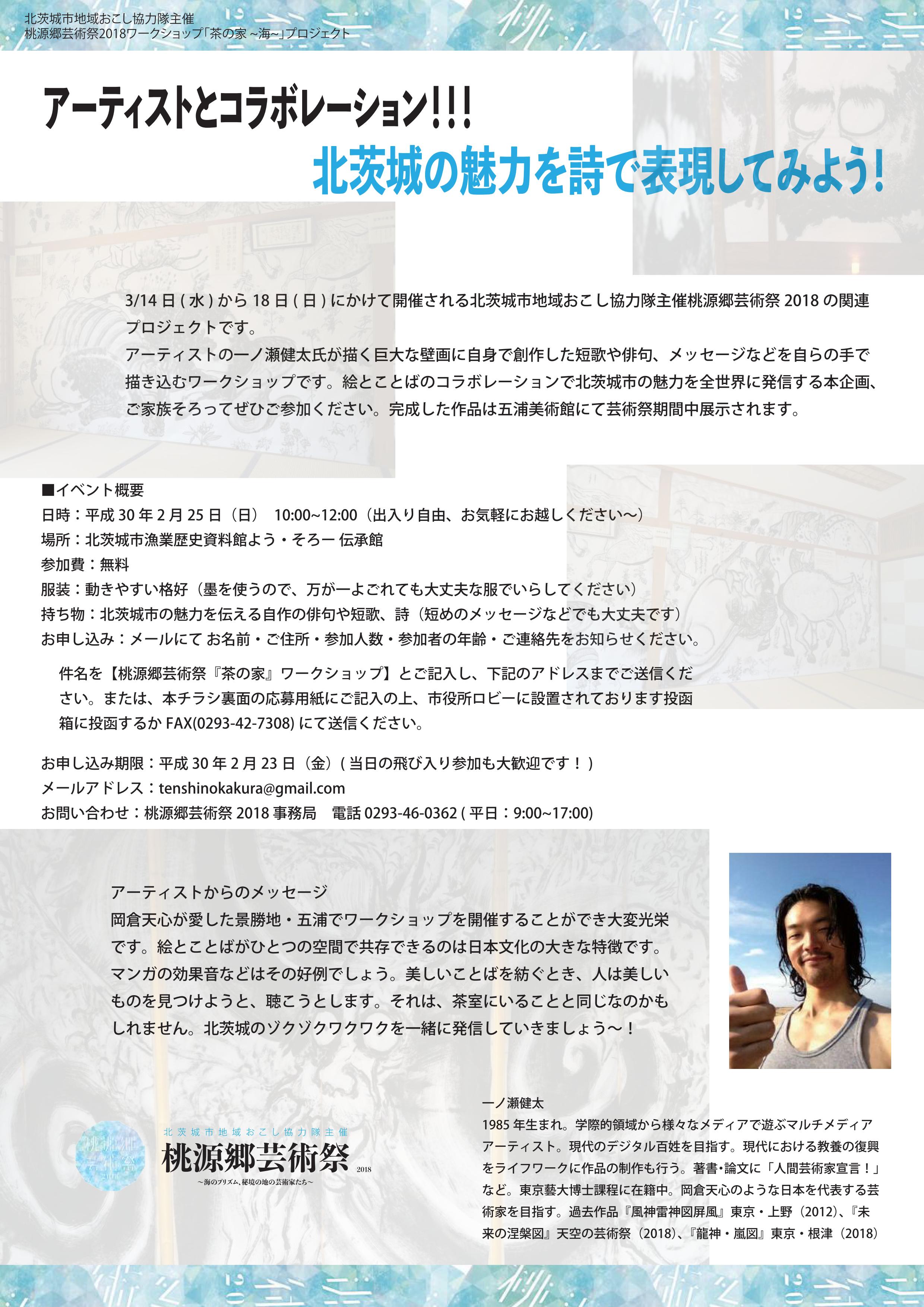 地域おこし協力隊通信 Vol 51 桃源郷芸術祭ワークショップを開催しました 北茨城市 地域おこし協力隊通信 Vol 51 桃源郷芸術祭ワークショップを開催しました 北茨城市