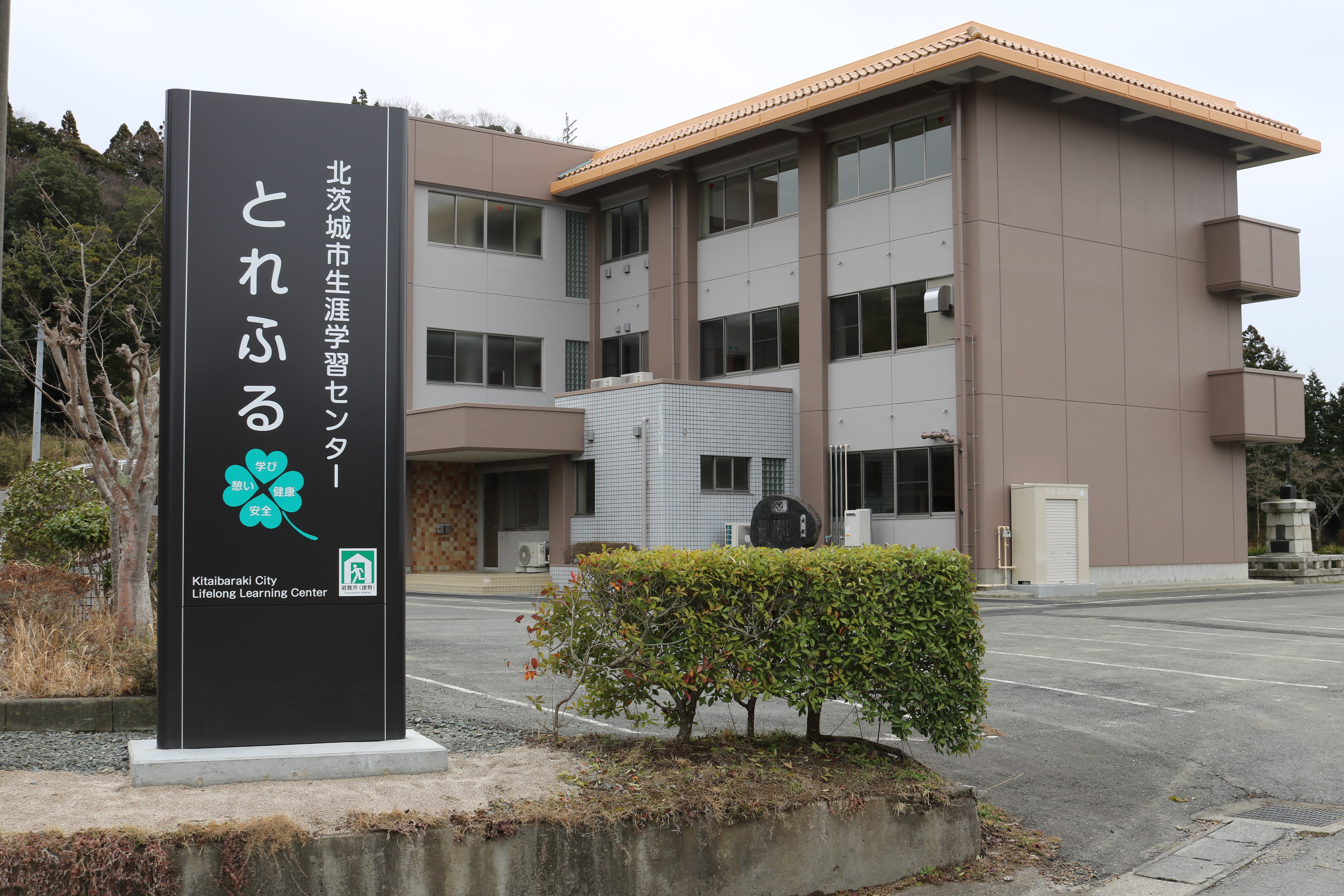 生涯学習センター（とれふる）