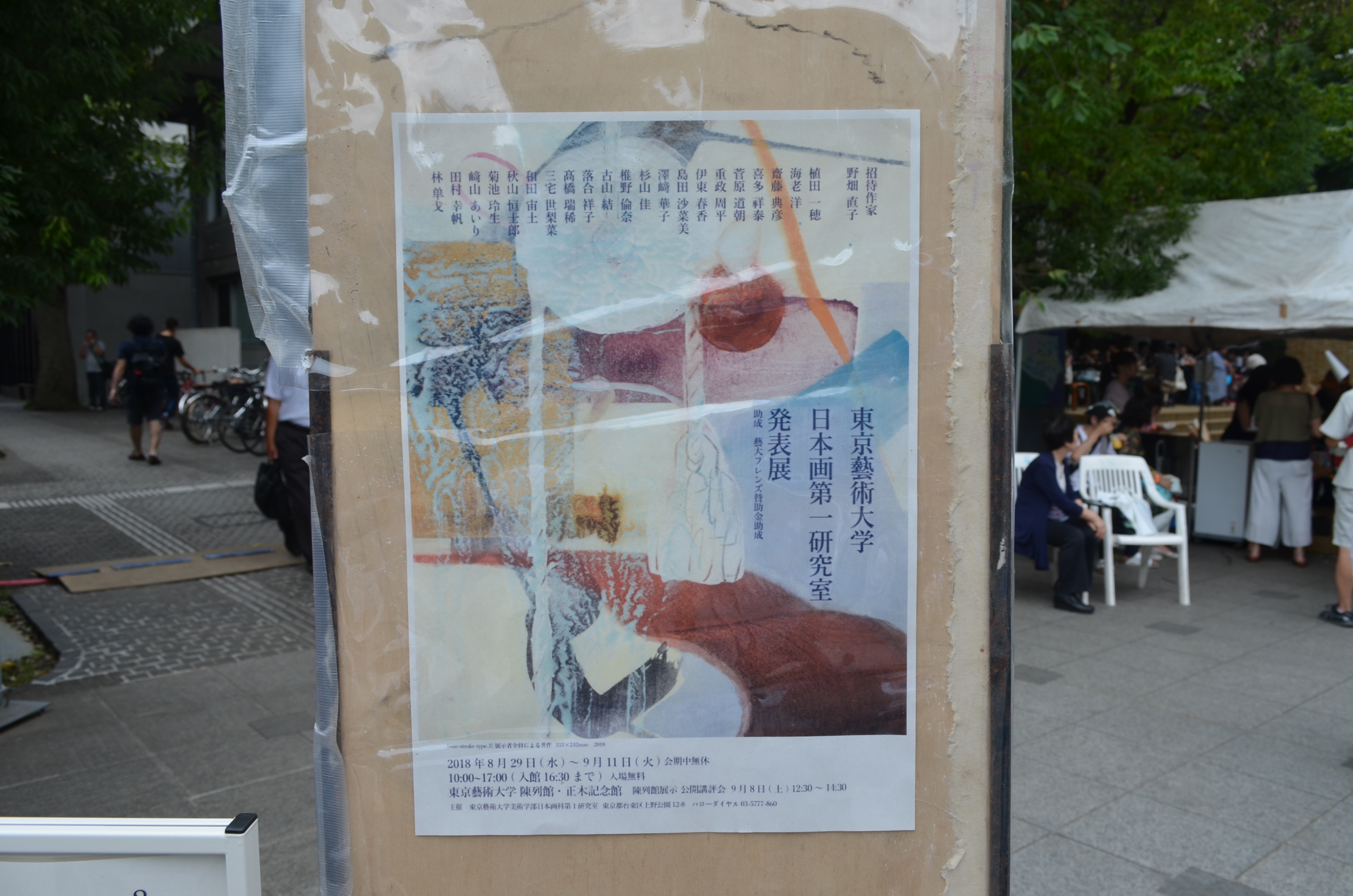 28 日本画第一研究室発表展ポスター