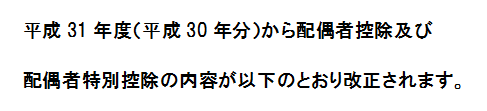 配偶者控除及び配偶者特別控除.png