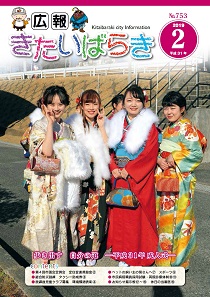 広報きたいばらき2月号（表紙）.jpg