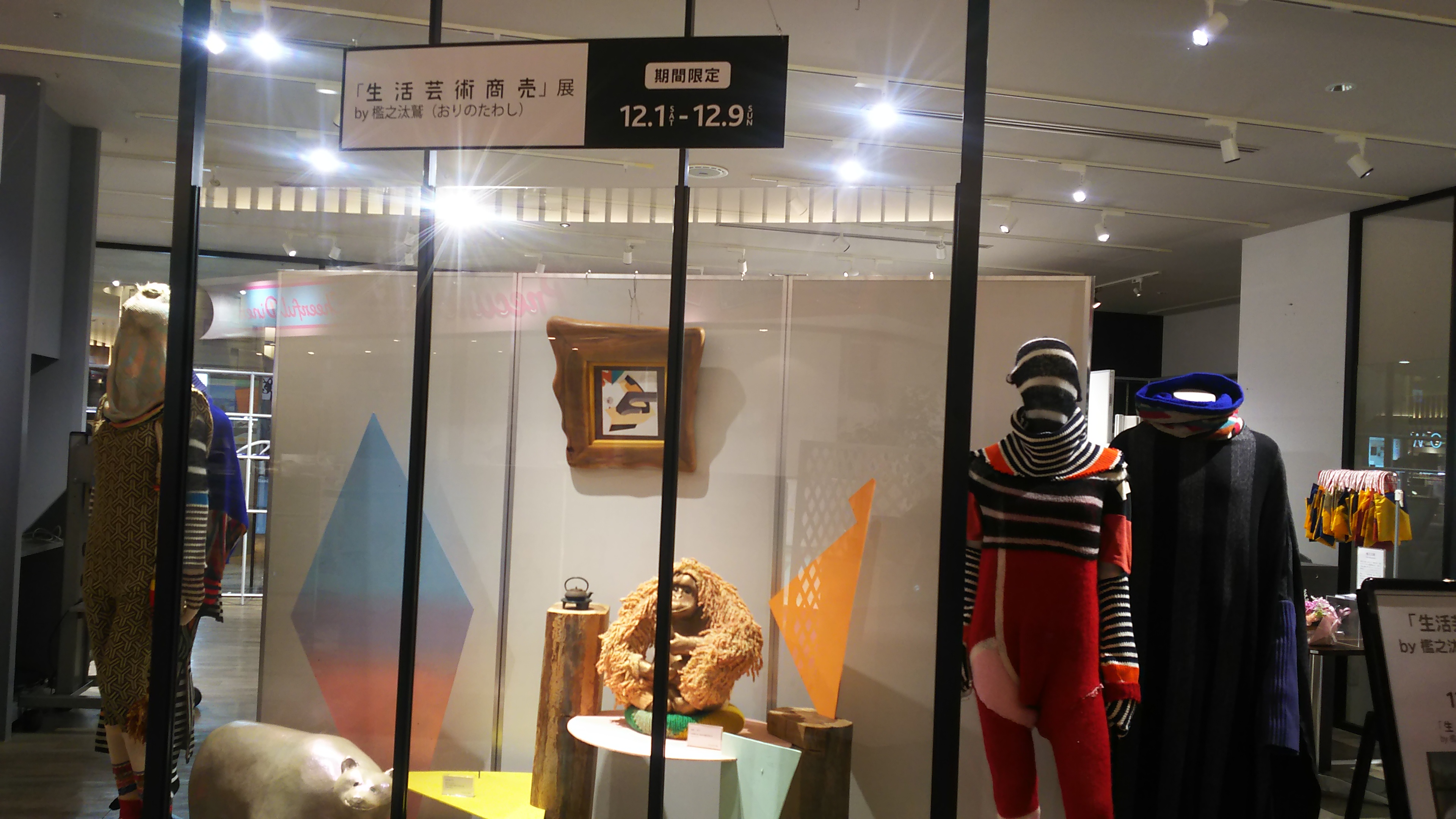 03 生活芸術商売展