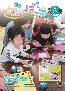 広報きたいばらき5月号.png