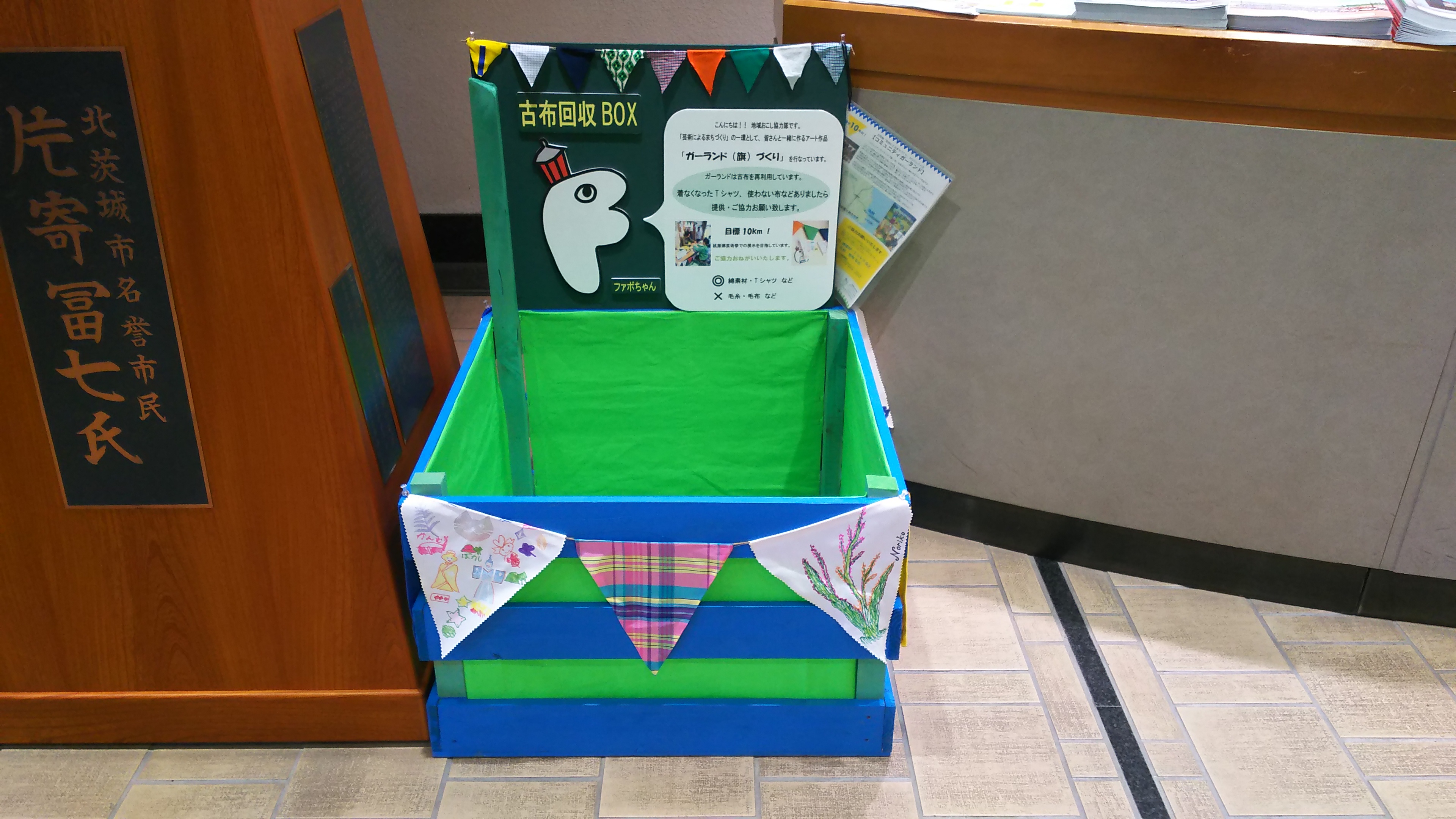 市役所入口設置箱