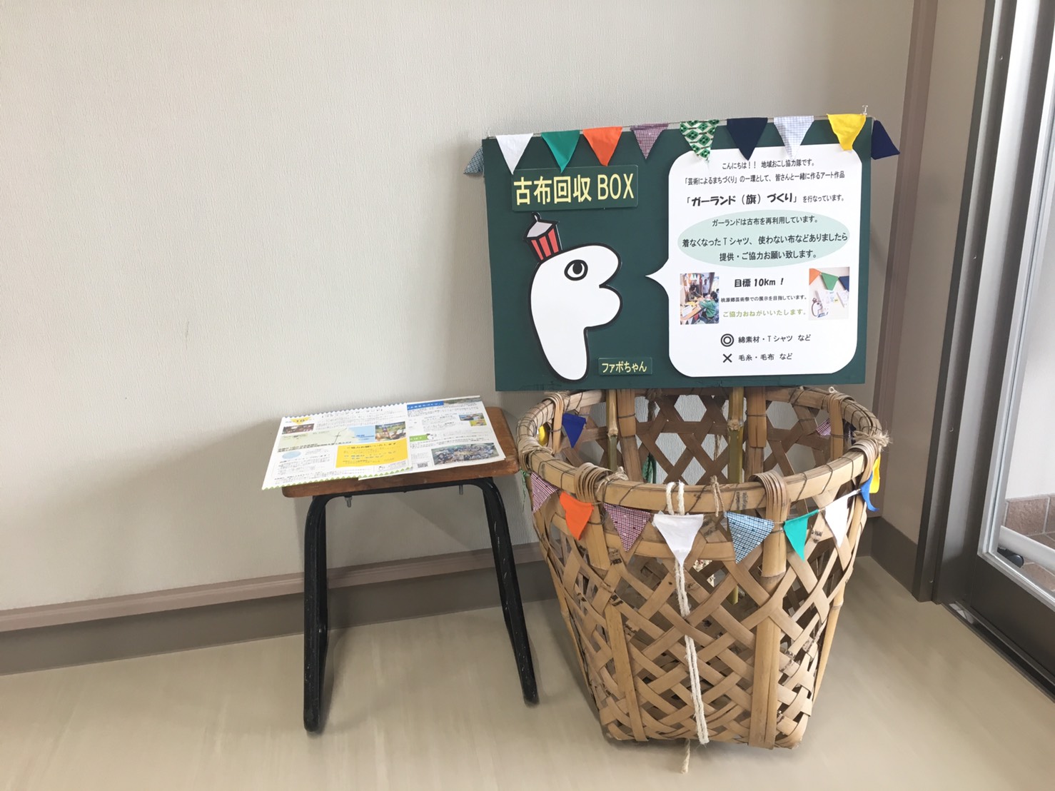 とれふる設置箱