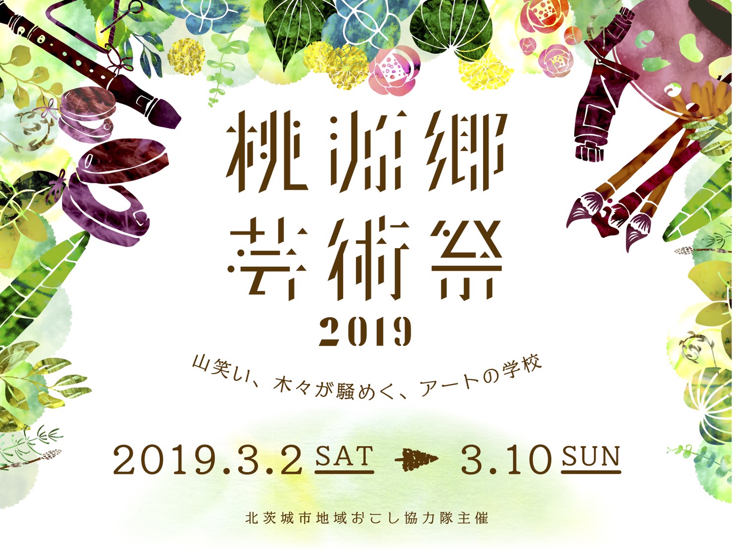 地域おこし協力隊通信 Vol 84 桃源郷芸術祭19開催報告 北茨城市 地域おこし協力隊通信 Vol 84 桃源郷芸術祭19開催報告 北茨城市