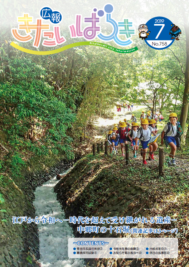 広報きたいばらき7月号.png