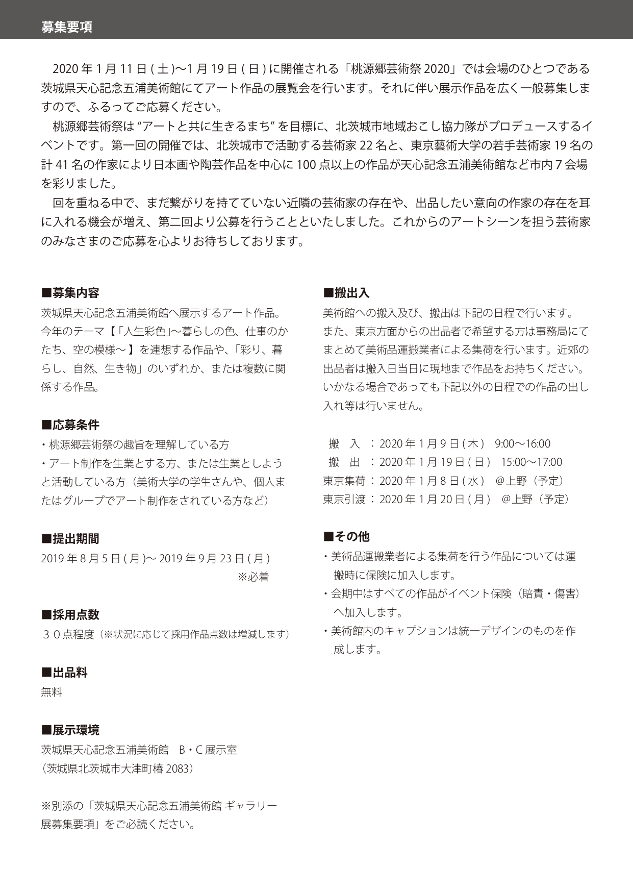 01_美術館展示アーティスト公募_募集要項(印刷版).jpg