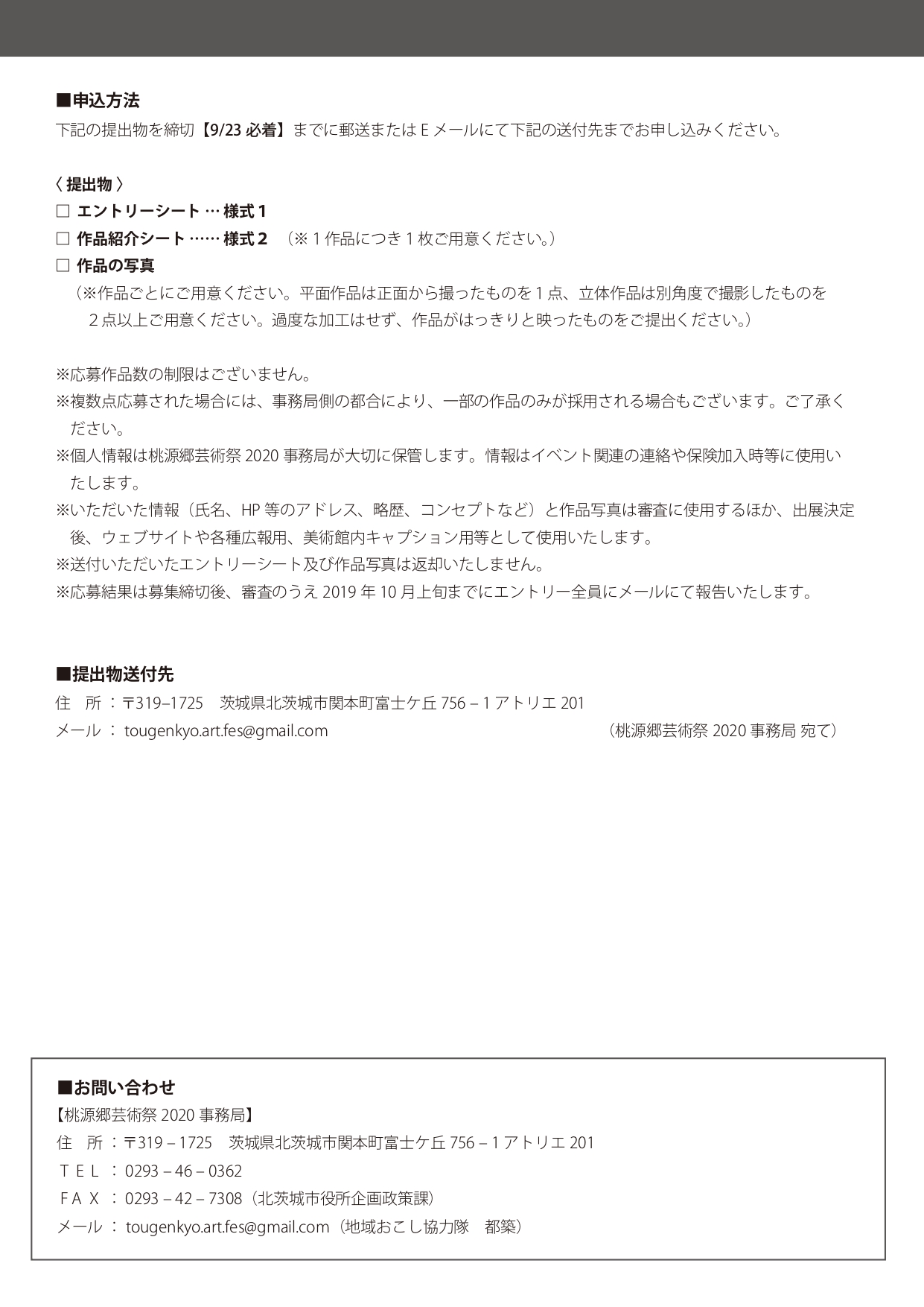 01_美術館展示アーティスト公募_募集要項(印刷版).jpg