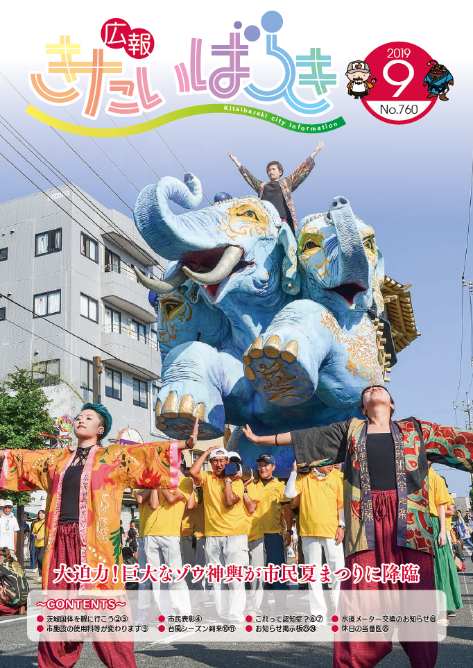 広報きたいばらきR1-9月号.png