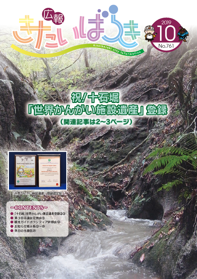 広報きたいばらきR1-10月号.png