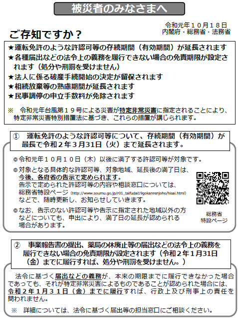 被災者のみなさまへ表面.png