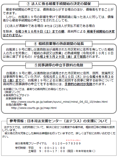 被災者のみなさまへ裏面.png