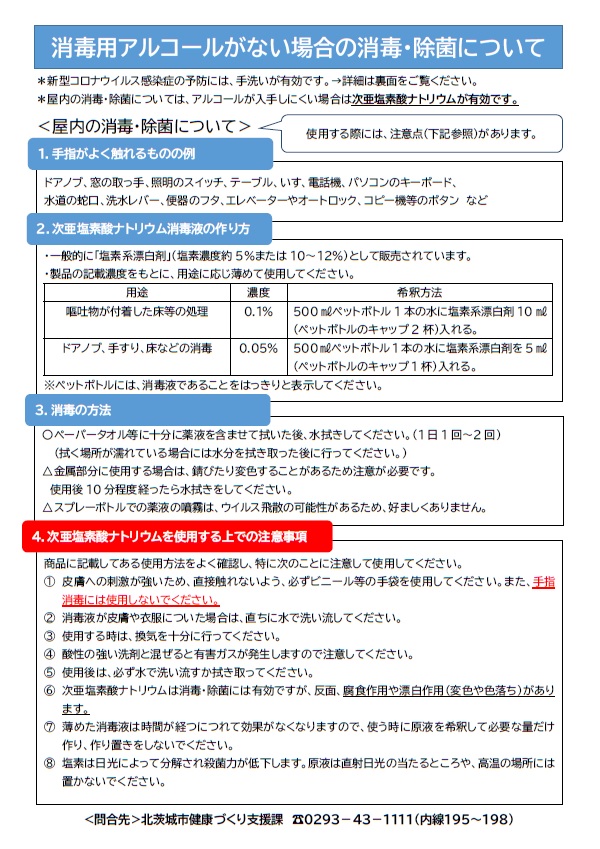 次亜塩素酸ナトリウム アルコール 混ぜる