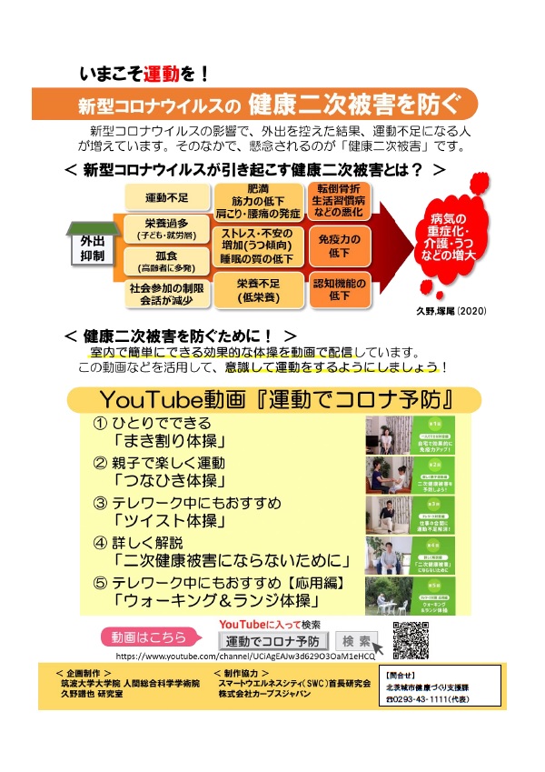 健康習慣で免疫力を高めよう R2 5 14 北茨城市