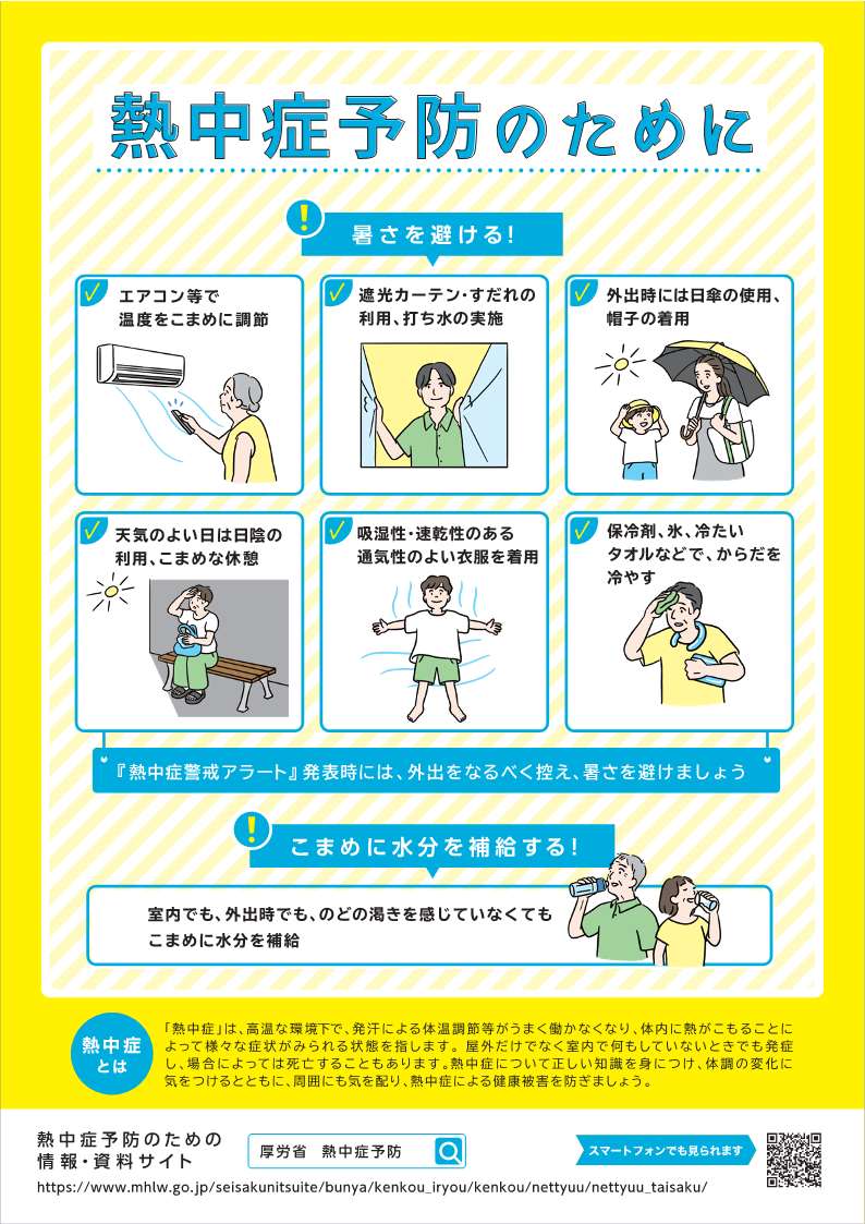 熱中症の予防、対処等 リーフレット_1