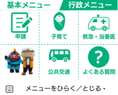 行政メニュータブ