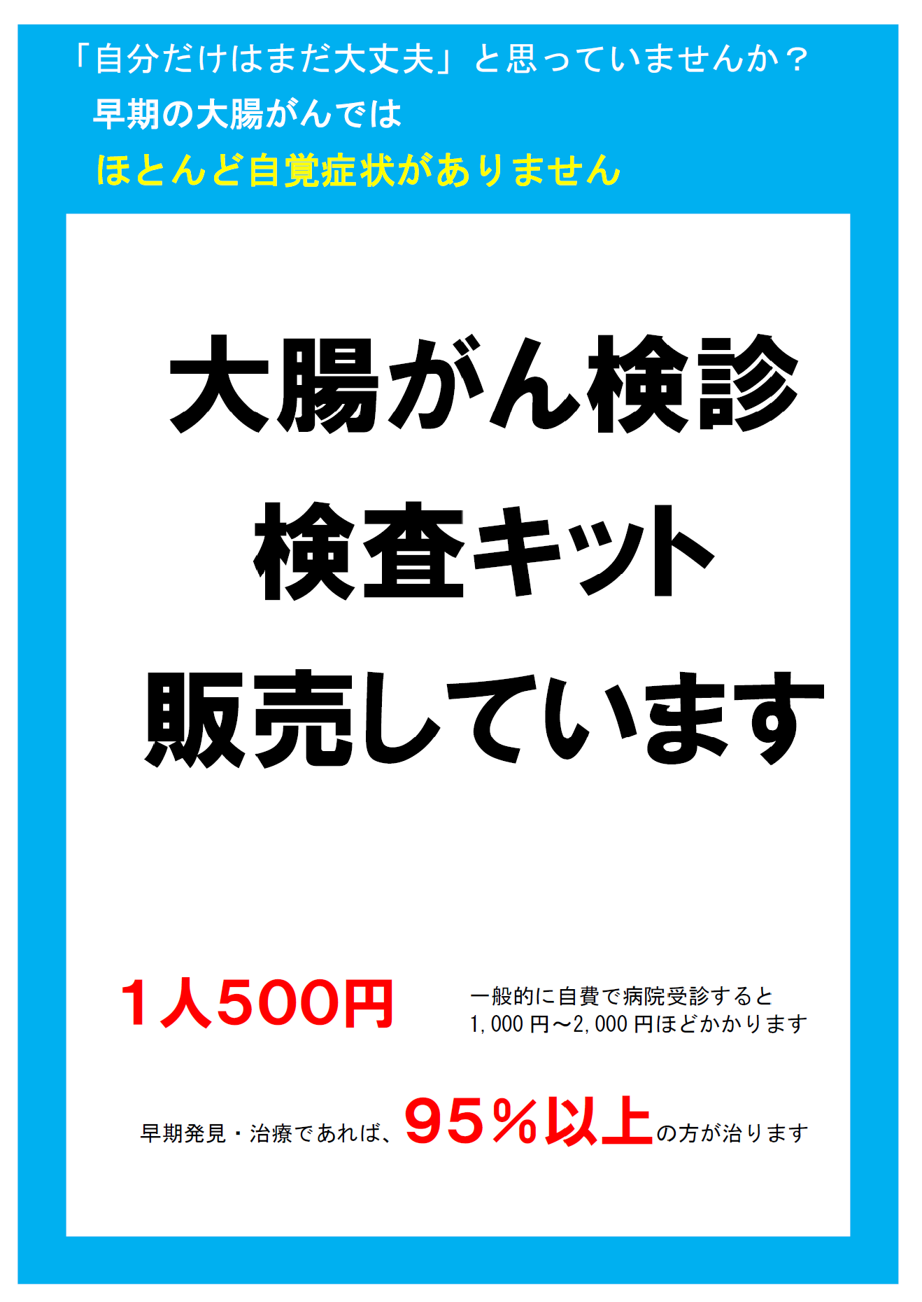 大腸がん検診受け方表 omote