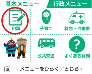 行政メニュー