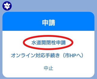 申請メニュー