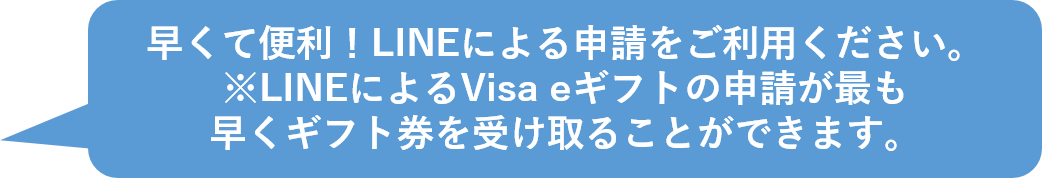 LINE申請オススメ