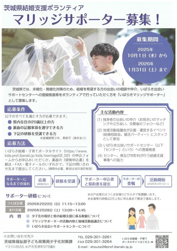 マリッジサポーター募集画像 マリッジサポーター募集画像