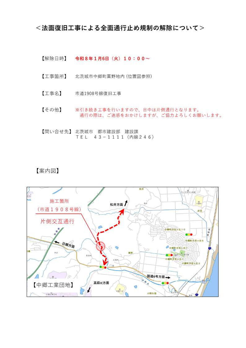法面復旧工事による全面通行止め規制の解除について
