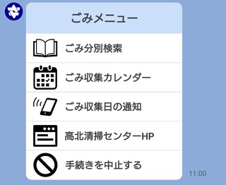ごみメニュー