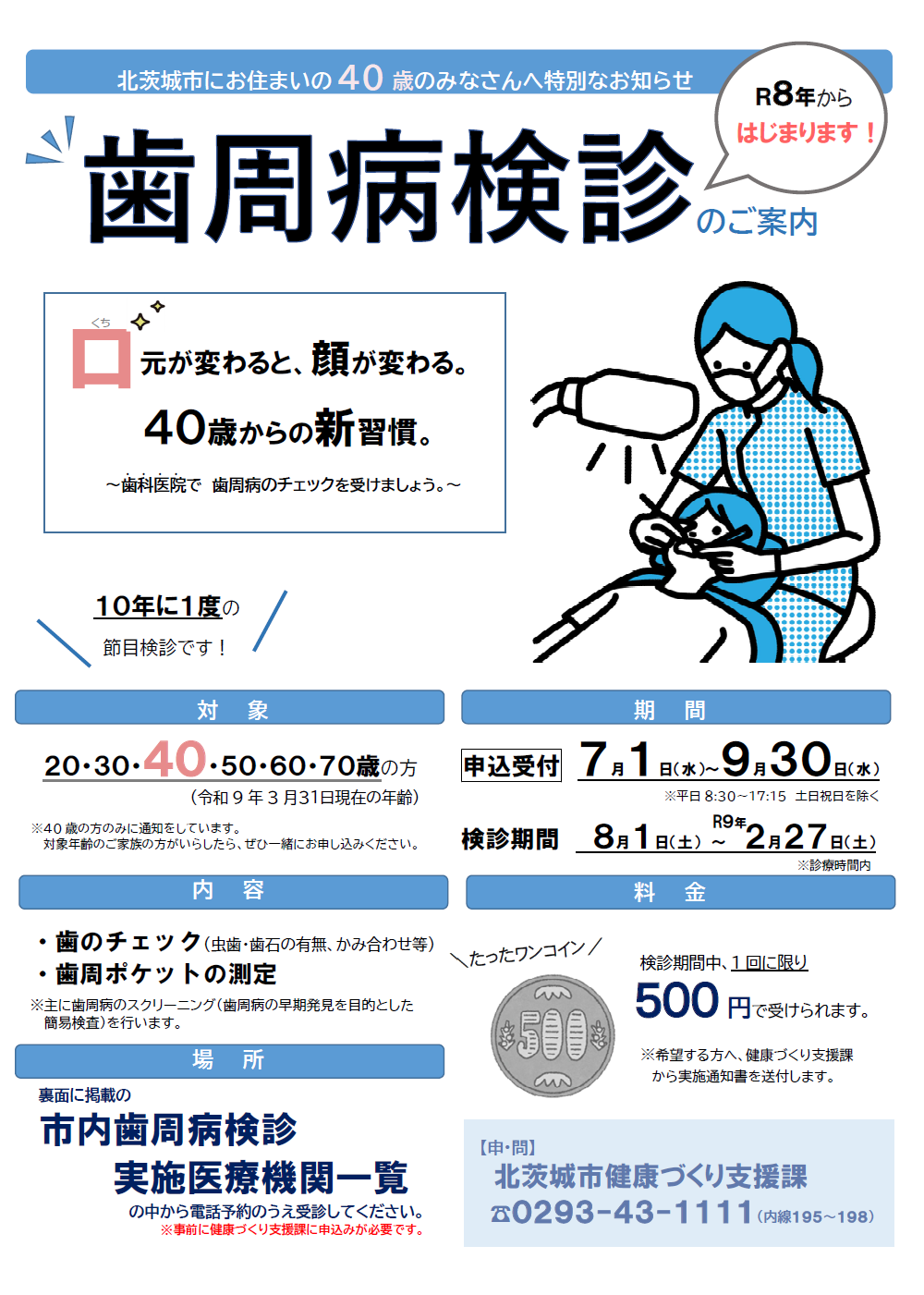40歳の方向け歯周病検診のご案内チラシ 40歳勧奨チラシ表