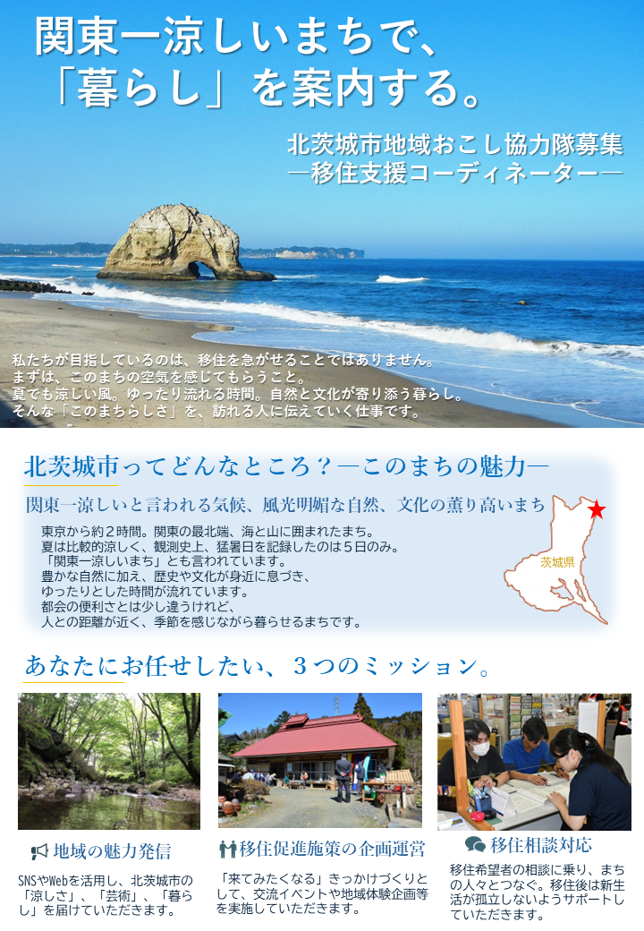 地域おこし協力隊募集チラシ2