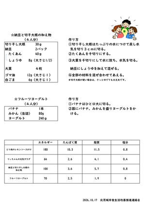 R8.10.17レシピ_2