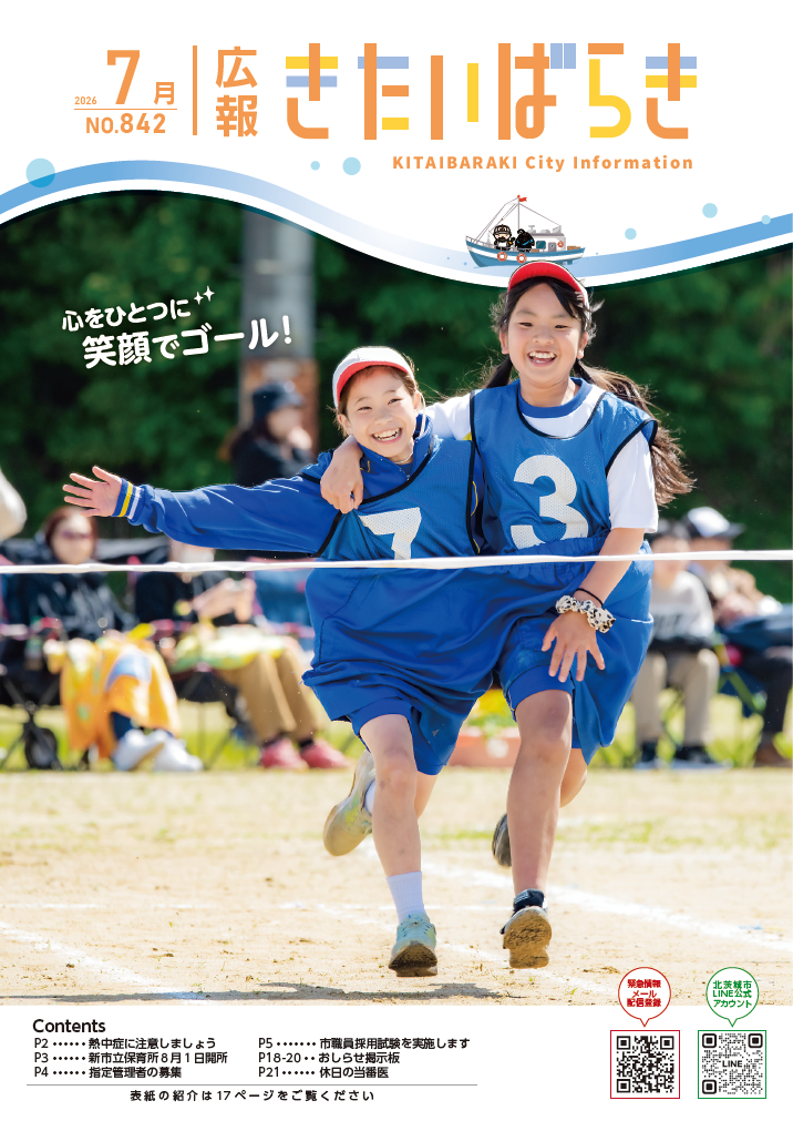 7月号表紙