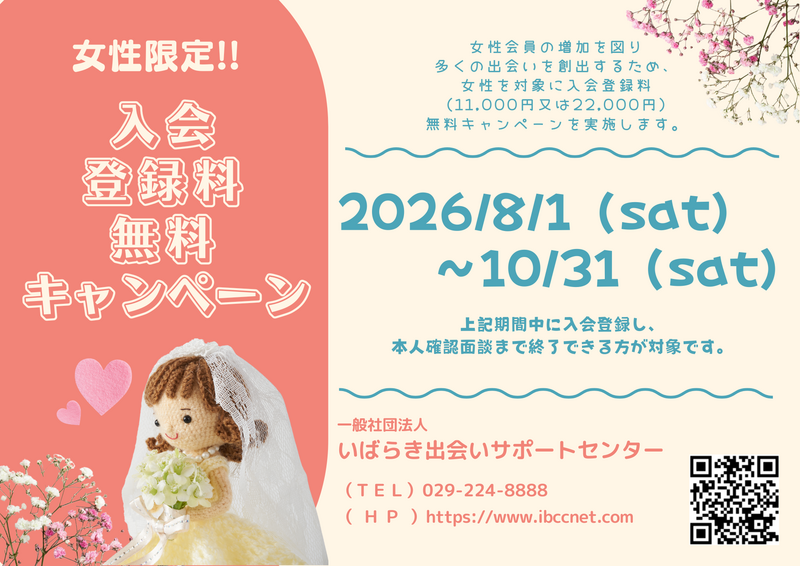 無料キャンペーン