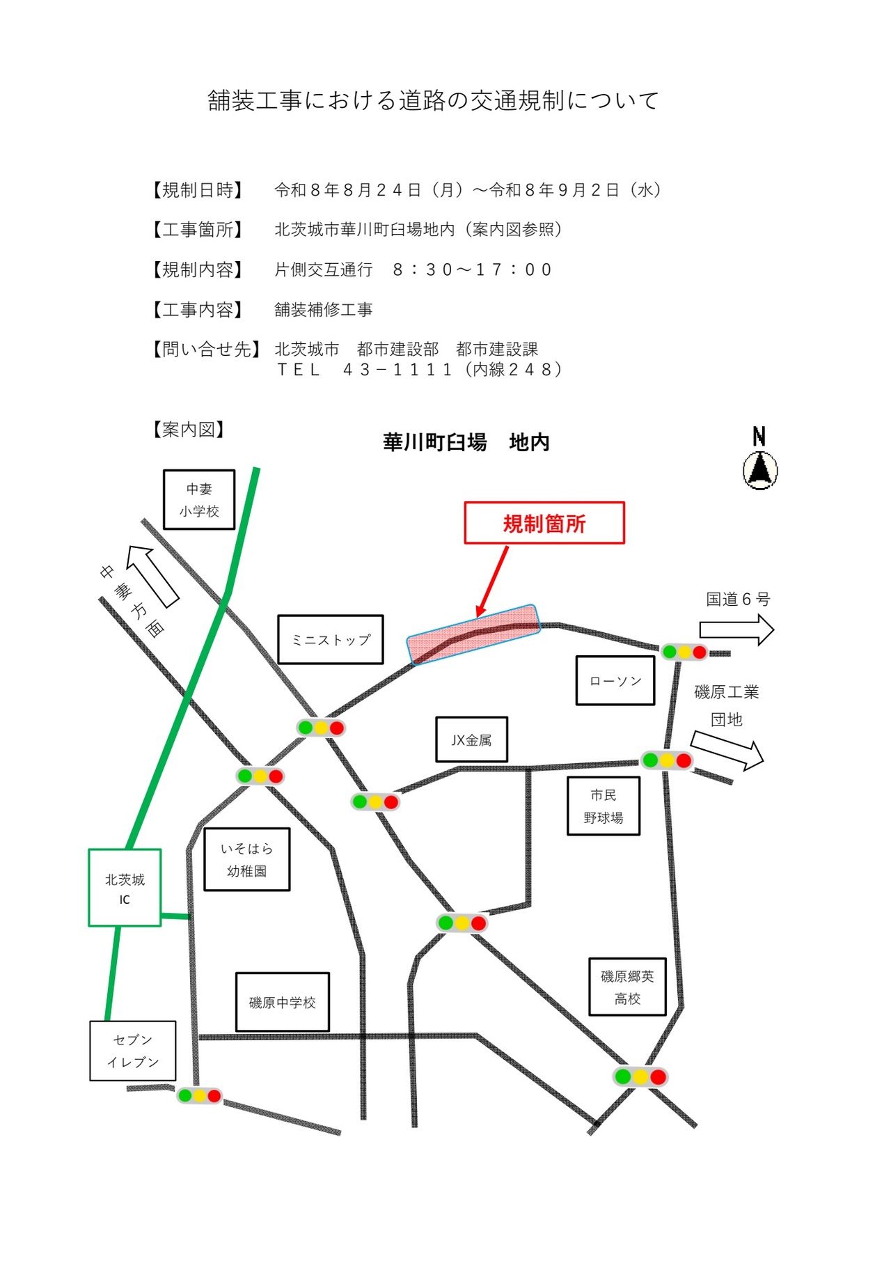 片側通行