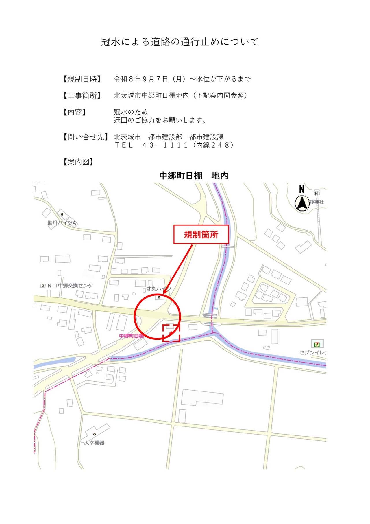 冠水　通行止め
