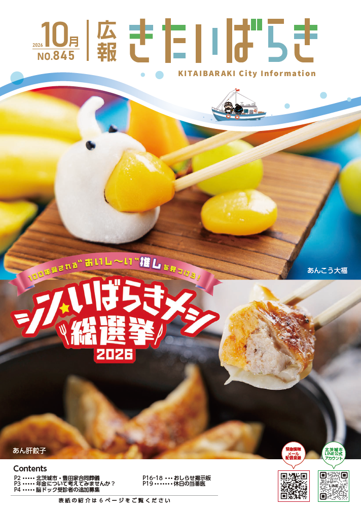 10月号表紙